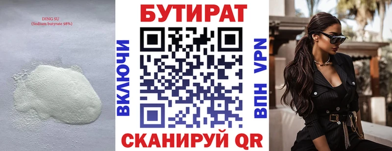 Бутират Butirat  Купить  Старая Русса 